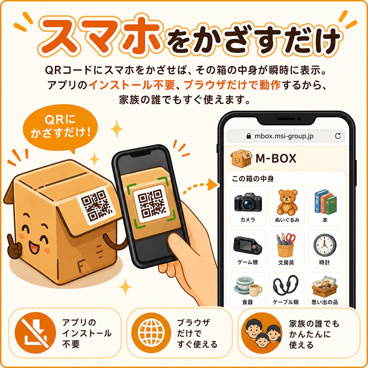 スマホをかざすだけ