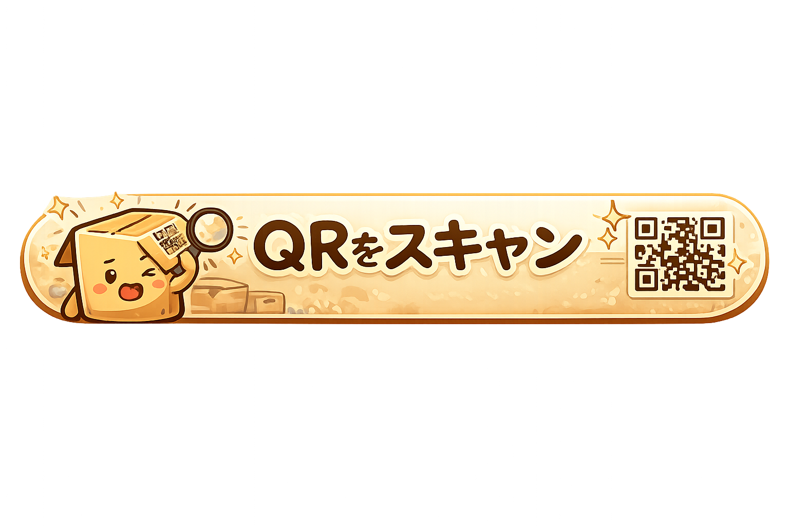 QRをスキャン